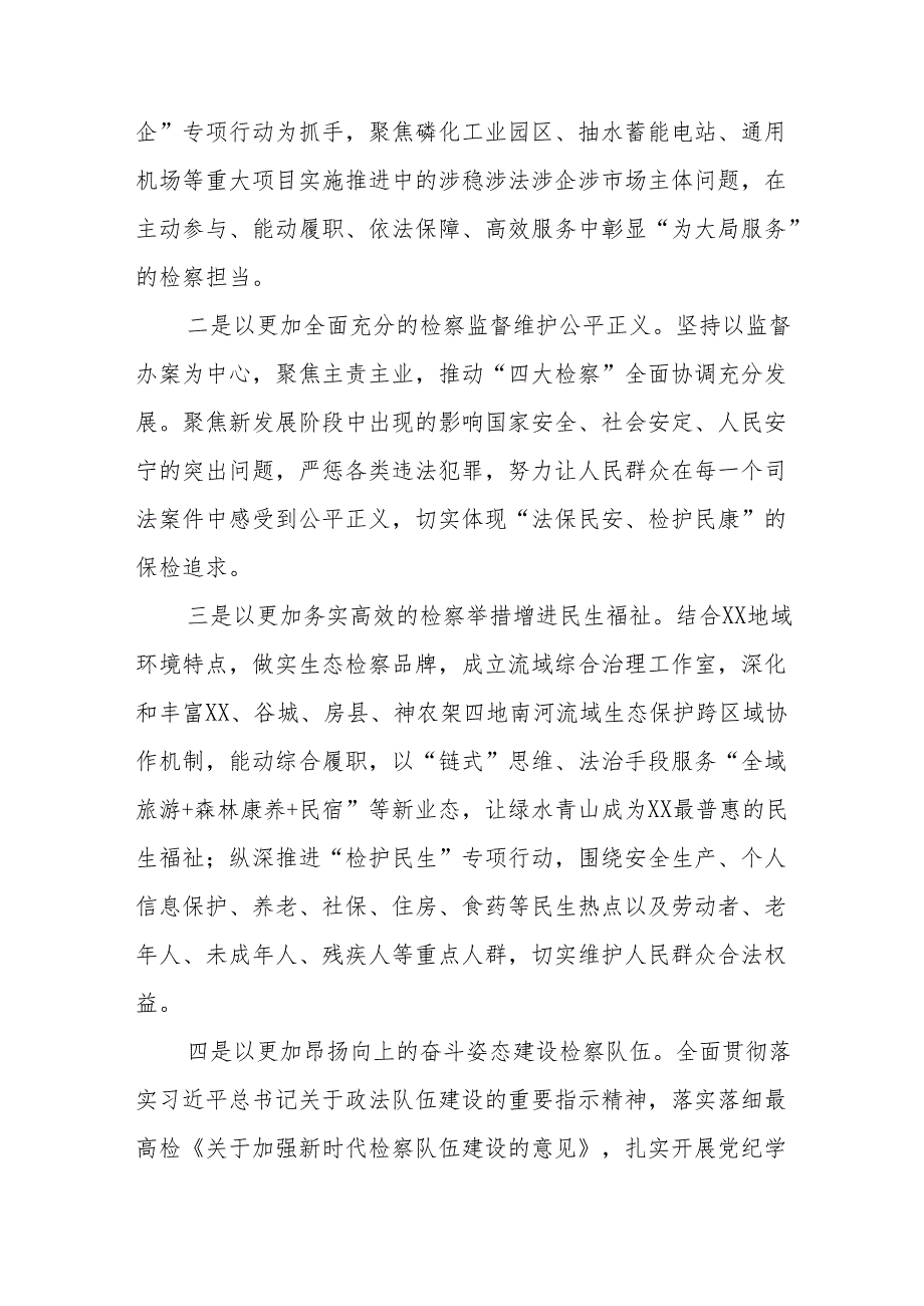 四篇检察院干警学习推动发展新质生产力的论述心得体会.docx_第2页