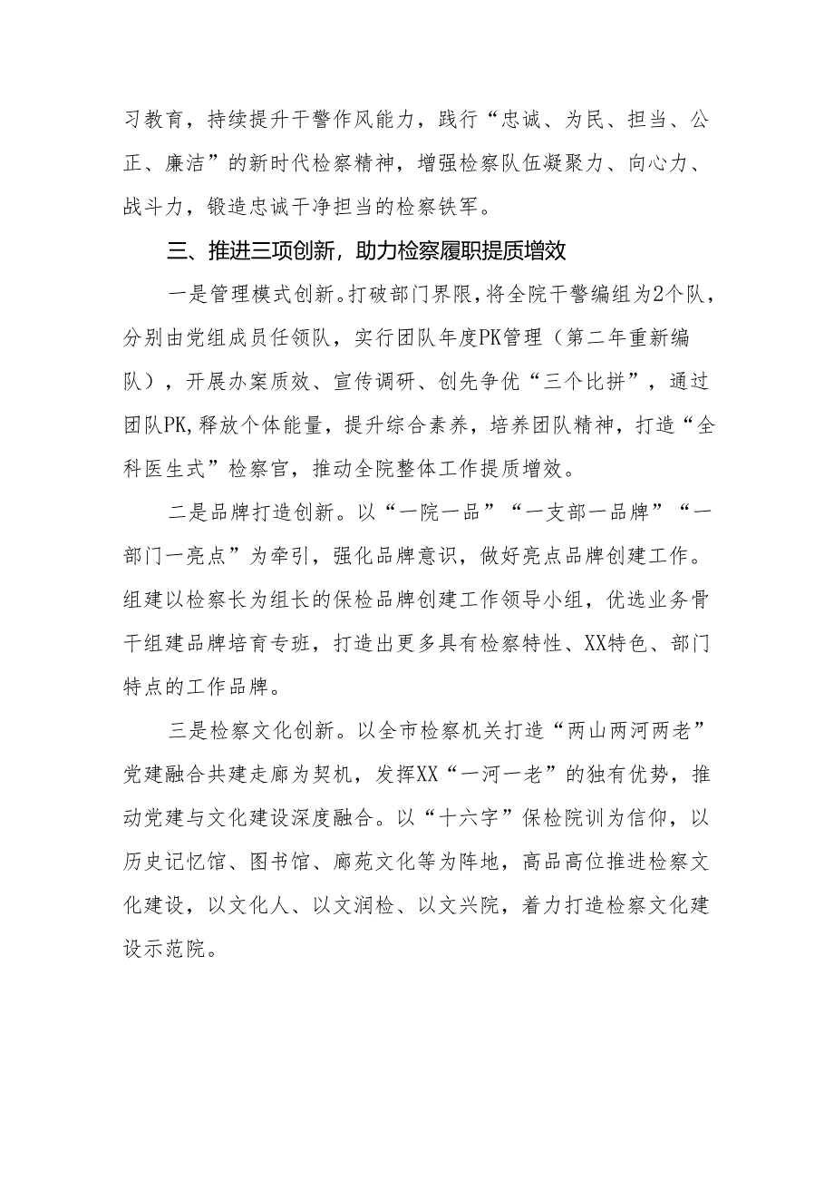 四篇检察院干警学习推动发展新质生产力的论述心得体会.docx_第3页