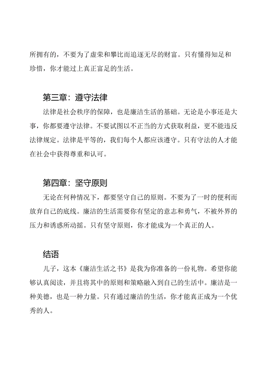 儿子这是你的廉洁生活之书.docx_第2页