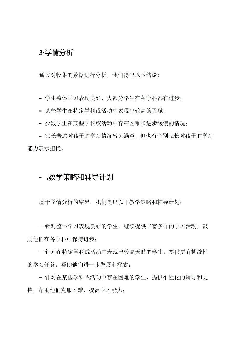 幼儿园中班学情分析.docx_第2页