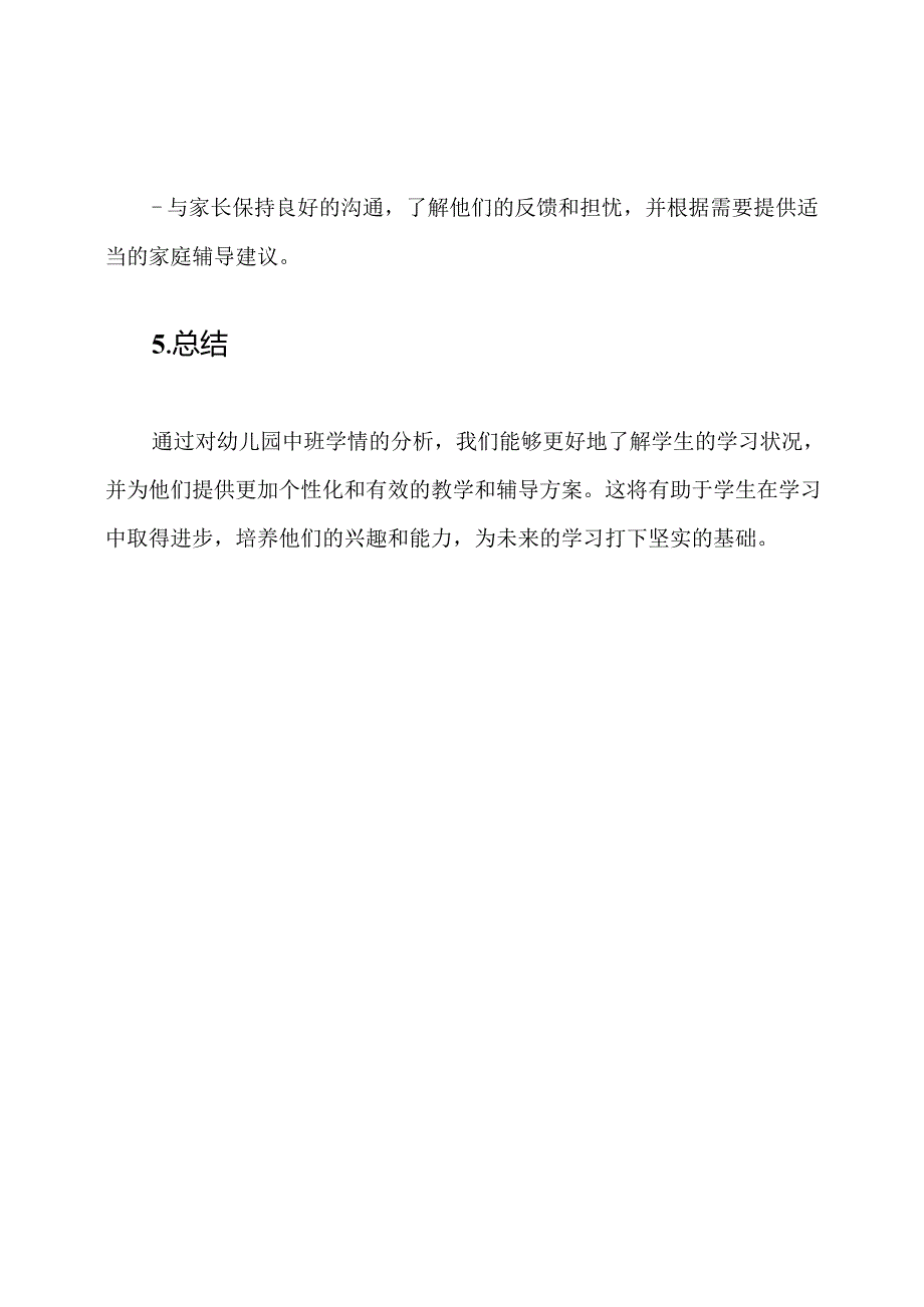 幼儿园中班学情分析.docx_第3页