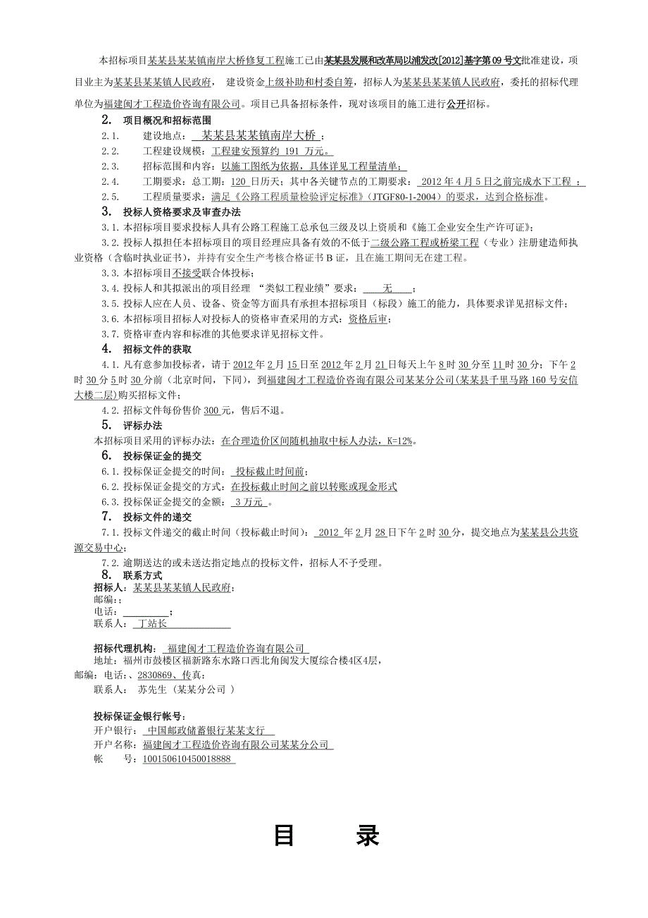 大桥修复工程施工招标文件.doc_第2页