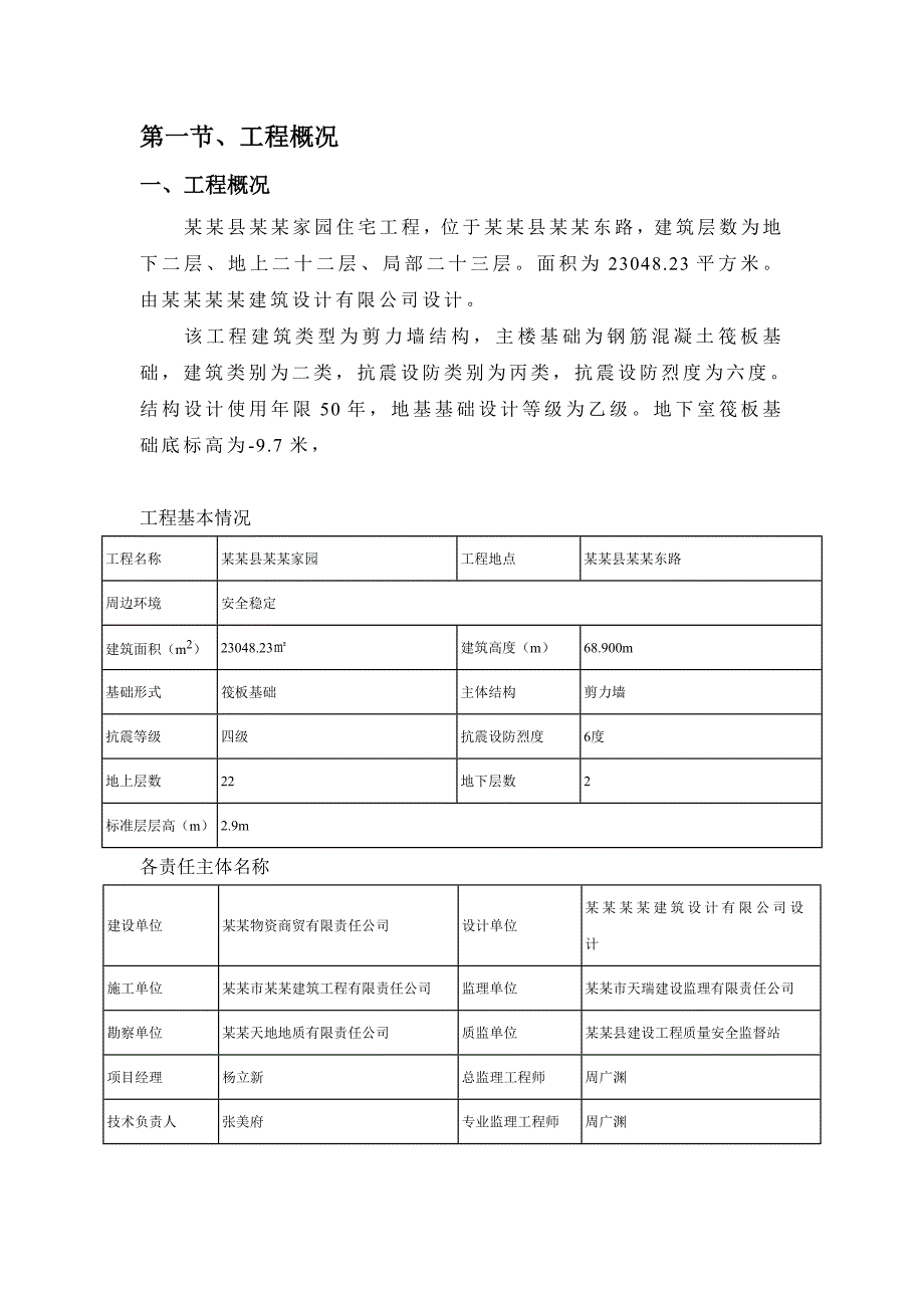 外架搭设拆除施工方案.doc_第3页