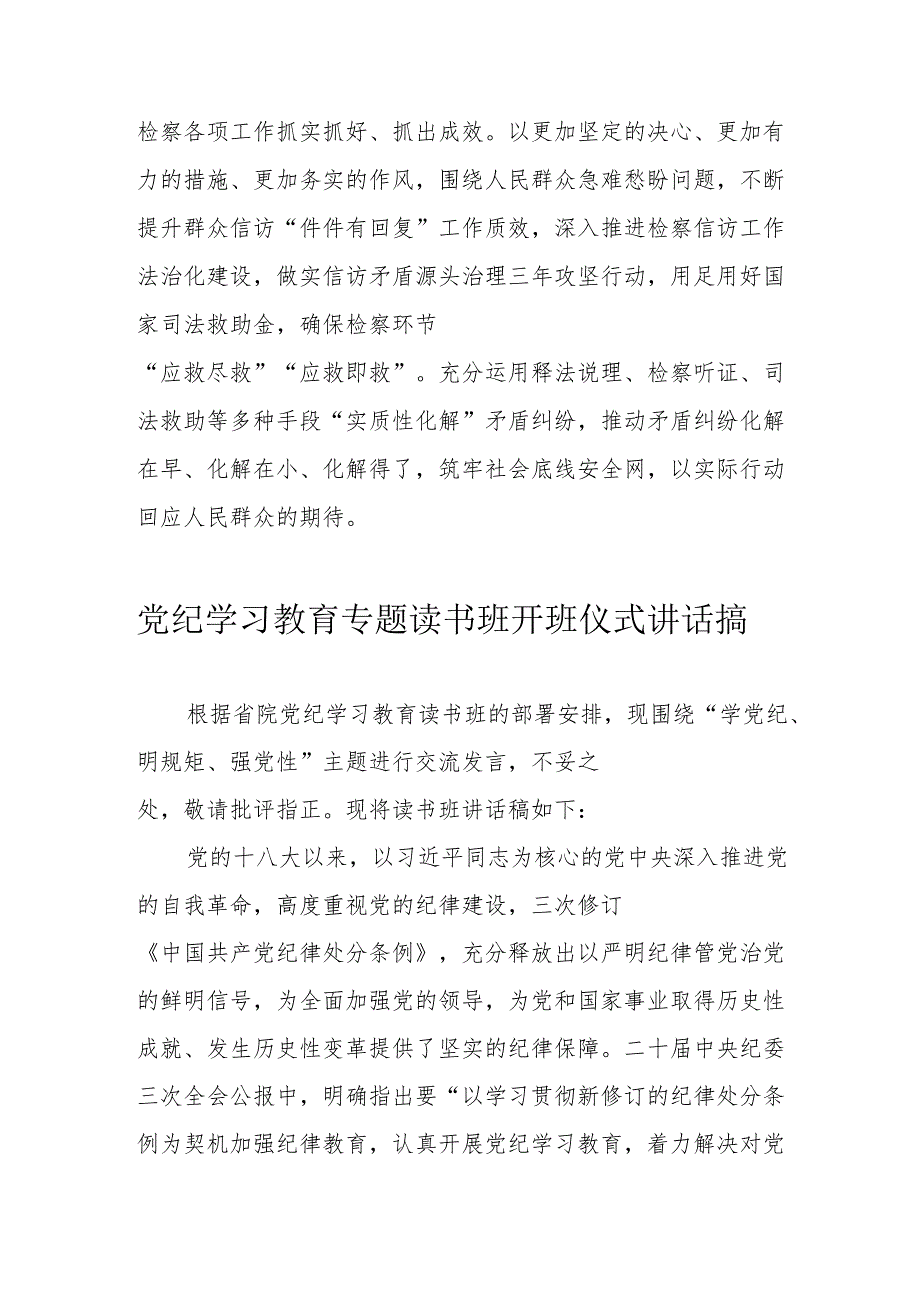 2024年开展党纪学习教育专题读书班开班仪式发言稿汇编7份.docx_第3页