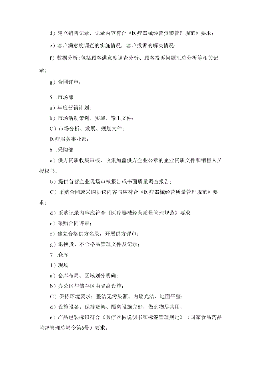 医疗器械行业质量体系运行监督管理制度.docx_第3页