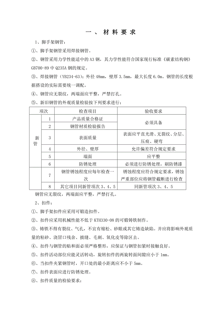 天和湖滨家园工程脚手架施工方案.doc_第2页