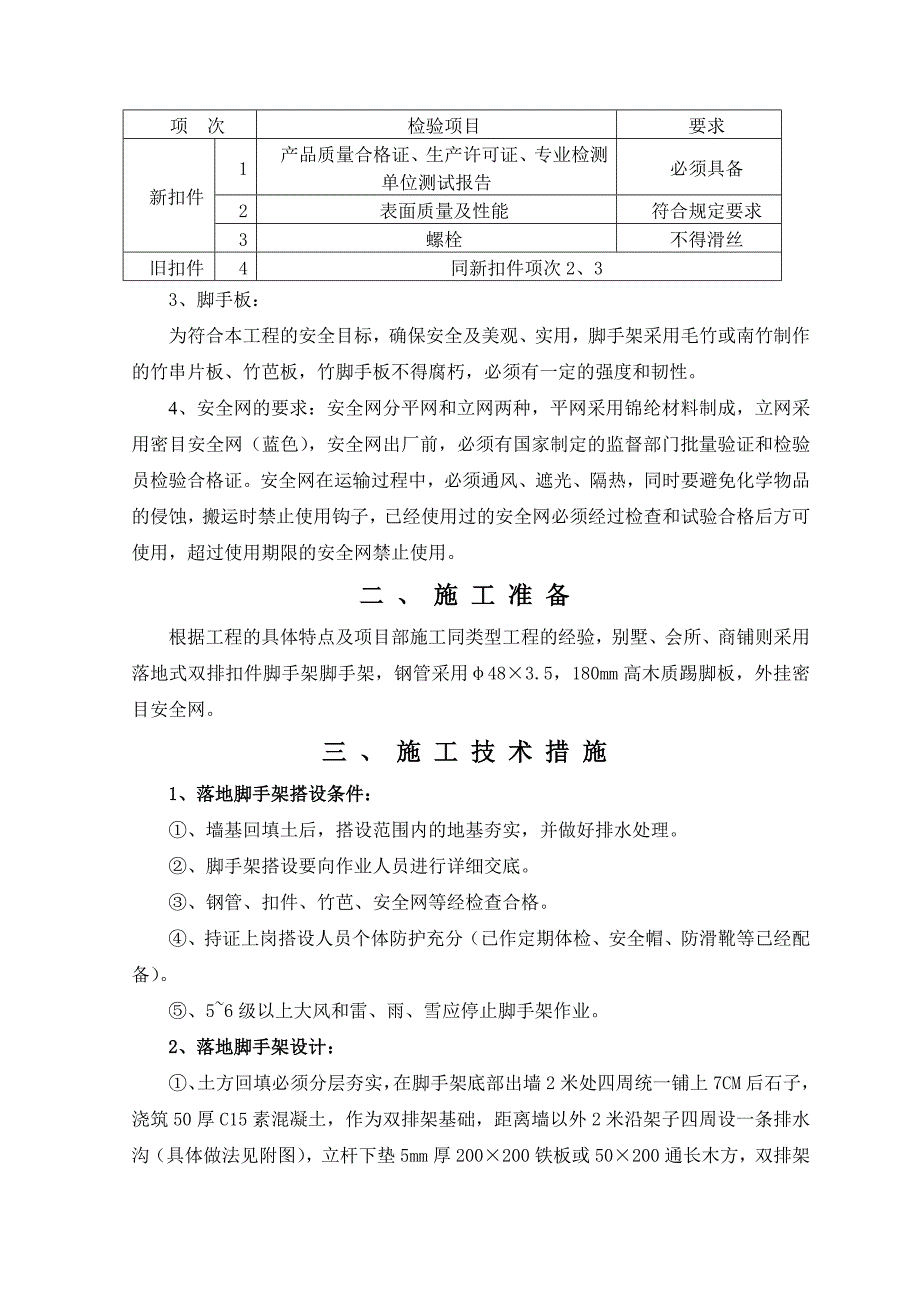 天和湖滨家园工程脚手架施工方案.doc_第3页