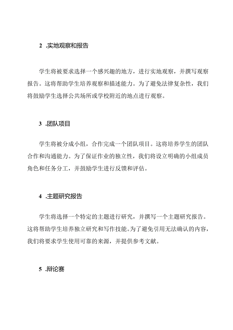 具有特色的初级中学作业设计方案.docx_第2页