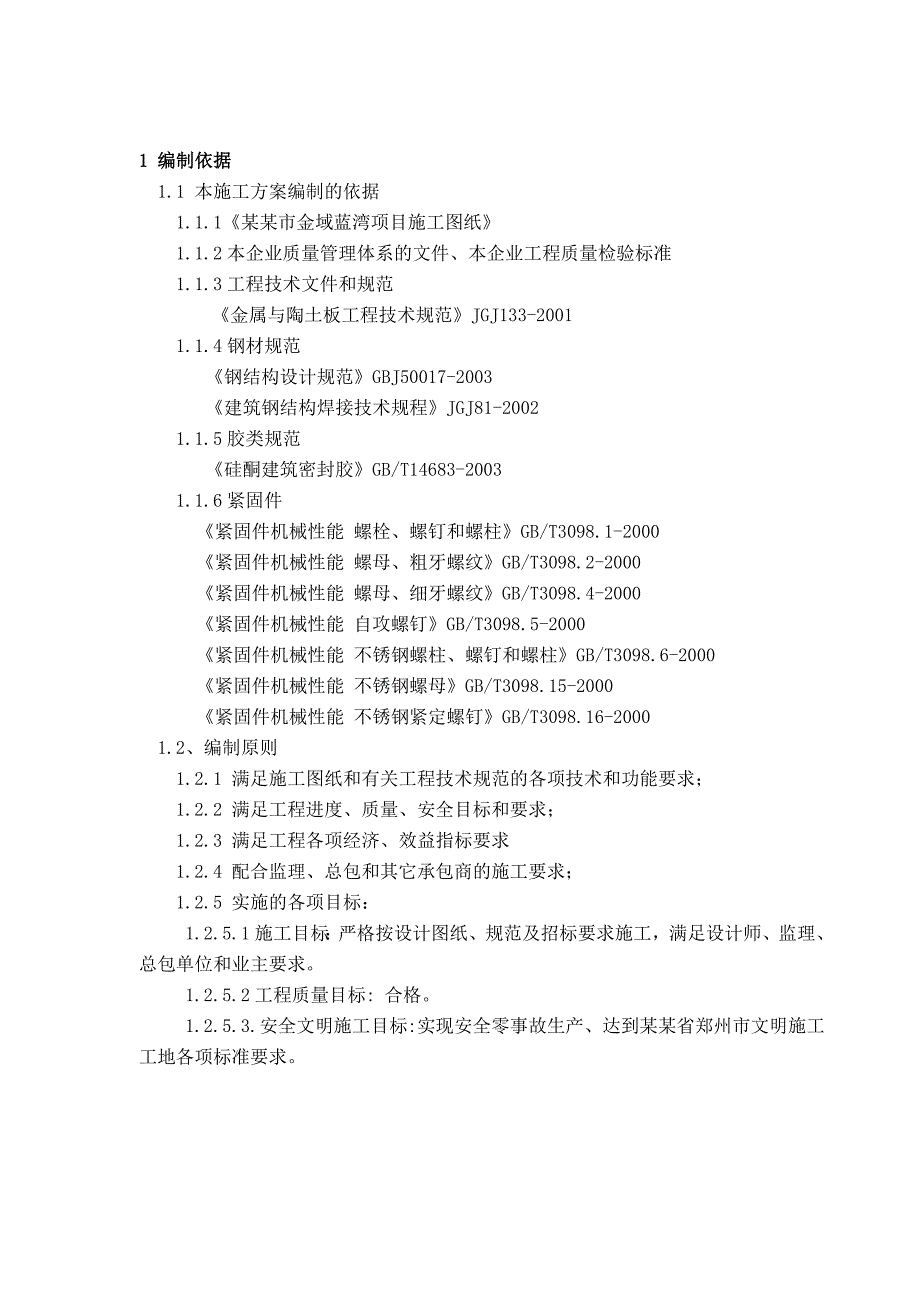 外挂陶板装饰施工方案.doc_第3页