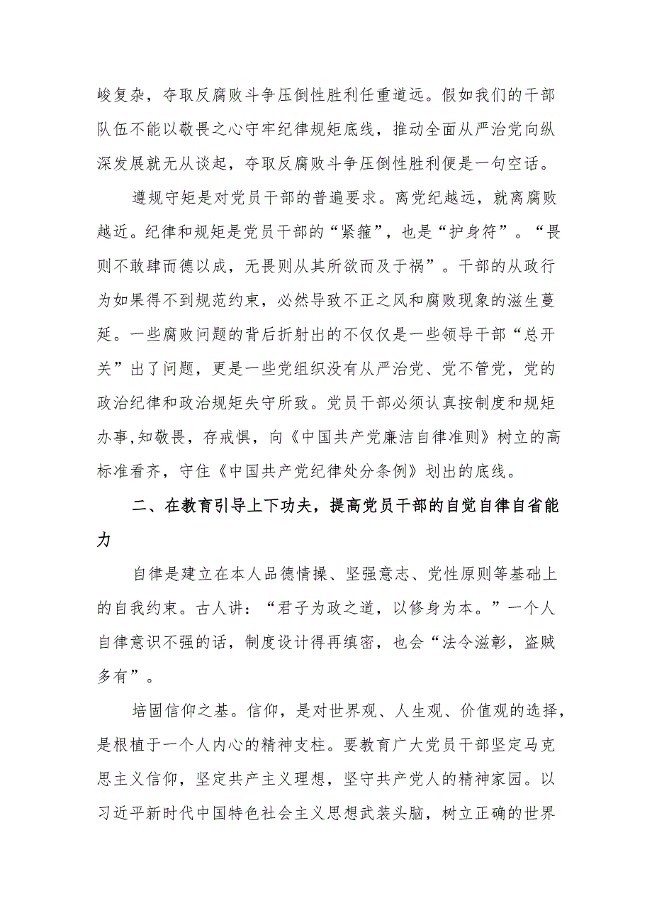 2024年学习新修订的中国共产党纪律处分条例心得体会.docx_第2页