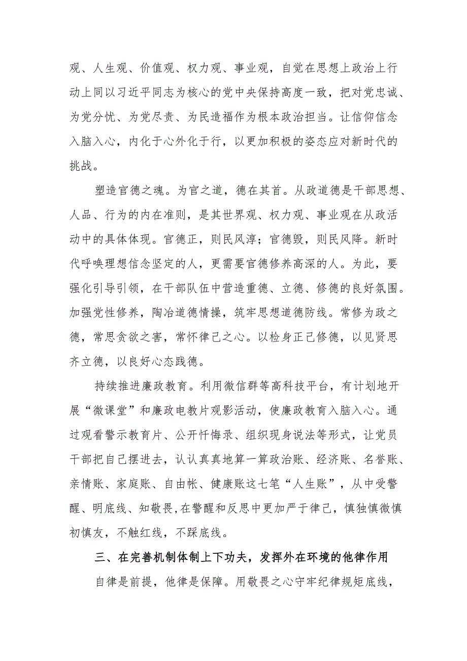 2024年学习新修订的中国共产党纪律处分条例心得体会.docx_第3页