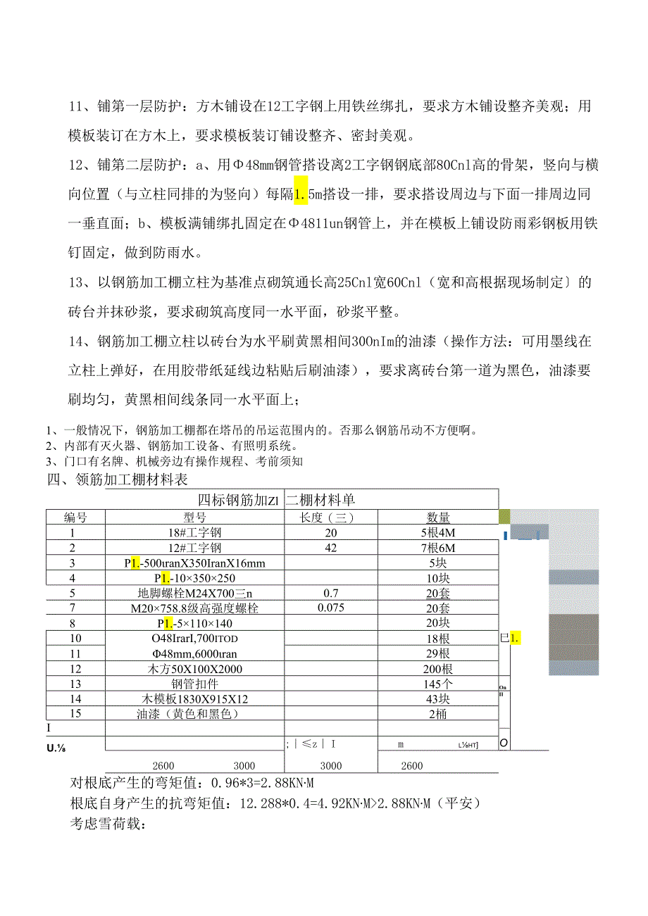 现场钢筋加工棚.docx_第2页