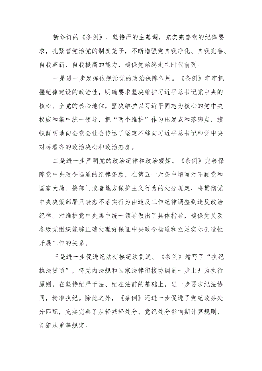 2024年学习《党纪专题教育》心得体会 汇编15份.docx_第2页