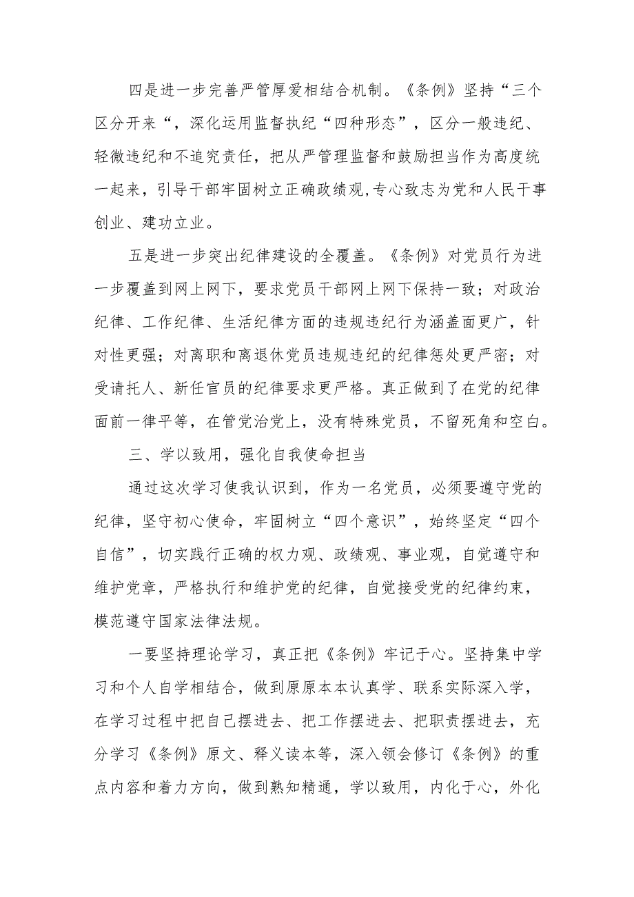 2024年学习《党纪专题教育》心得体会 汇编15份.docx_第3页