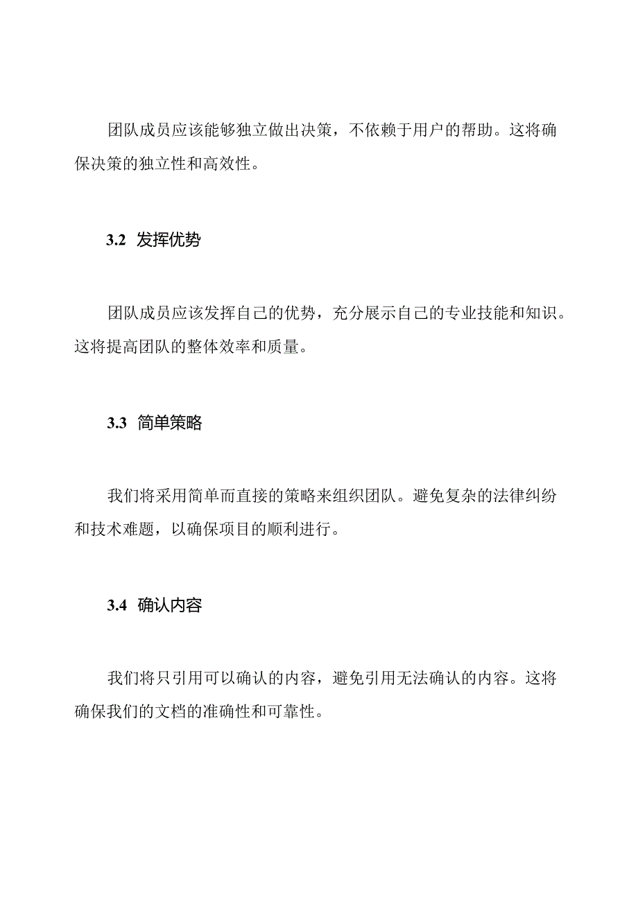 软件项目实行团队组织策略.docx_第2页