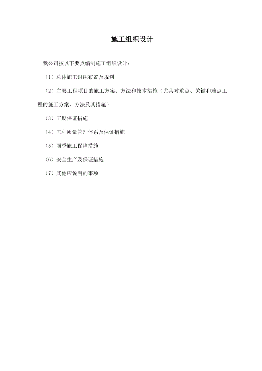 大修工程施工组织设计.doc_第1页