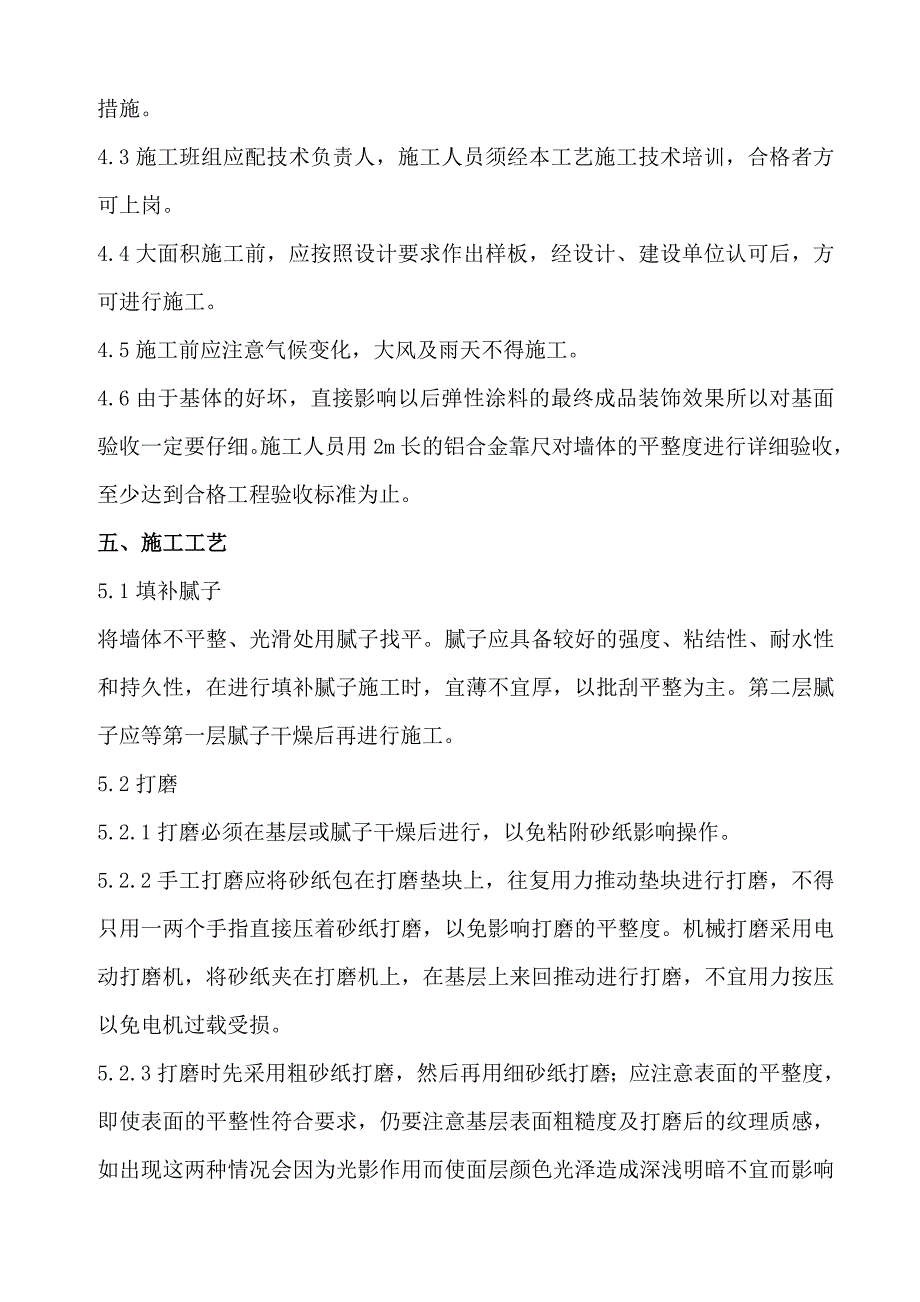 外墙漆平涂施工方案.doc_第2页