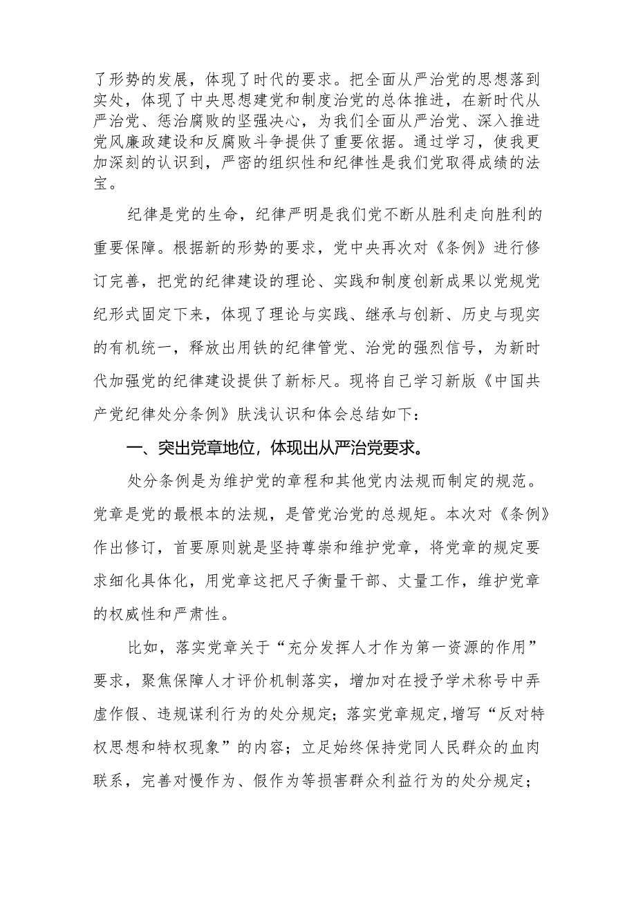 2024年党纪学习教育关于学习中国共产党纪律处分条例2024版的心得体会心得25篇.docx_第2页