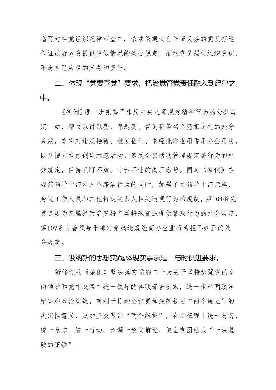 2024年党纪学习教育关于学习中国共产党纪律处分条例2024版的心得体会心得25篇.docx_第3页