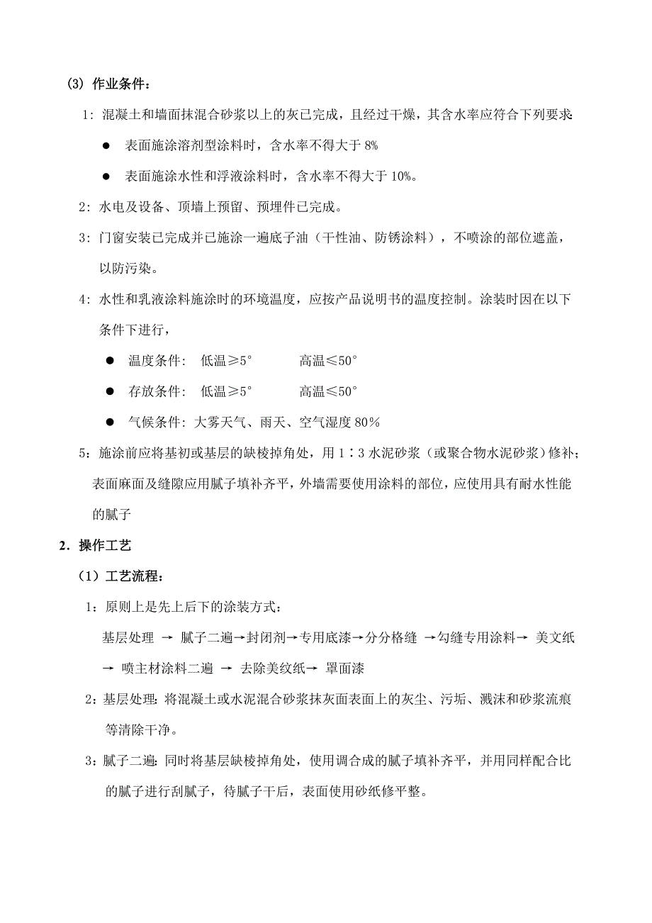 外墙涂料施工技术交底.doc_第3页