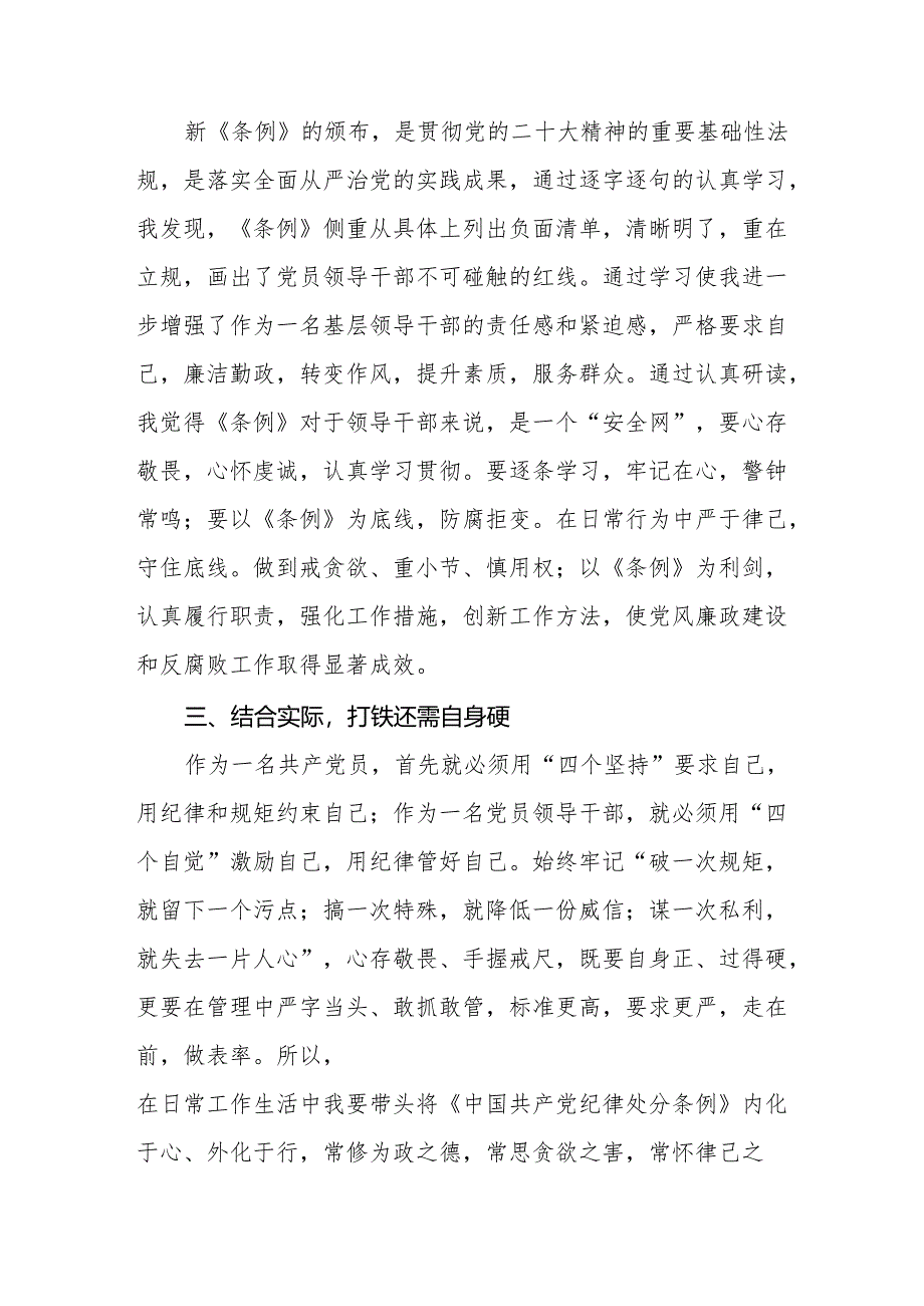 2024新修订中国共产党纪律处分条例学习体会二十七篇.docx_第2页