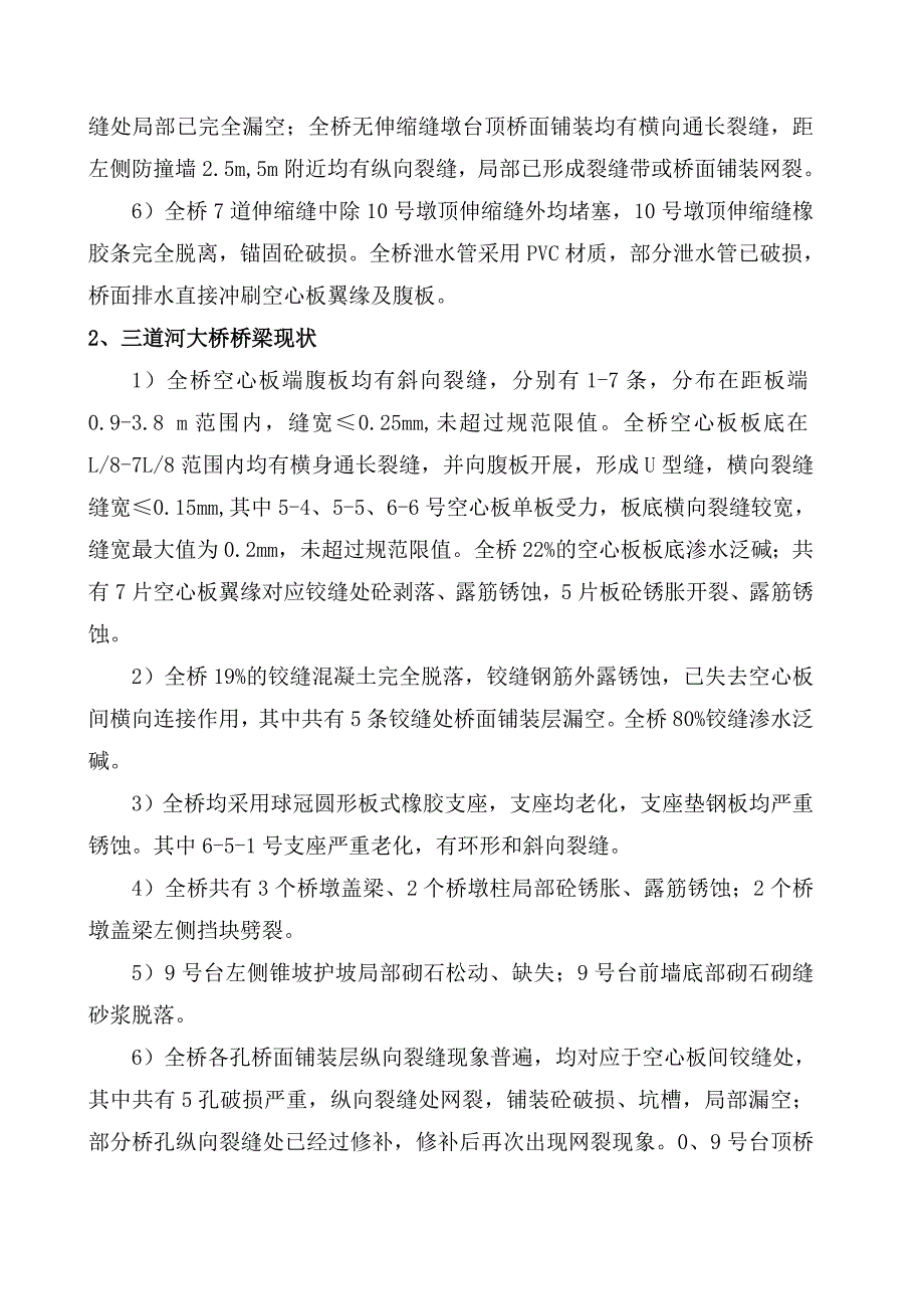 大桥加固施工组织设计.doc_第3页