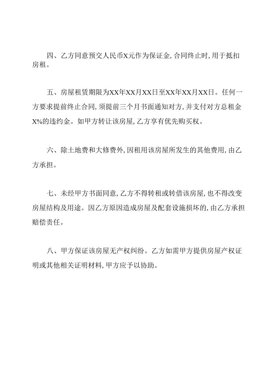 租房合同协议书范本标准版.docx_第2页