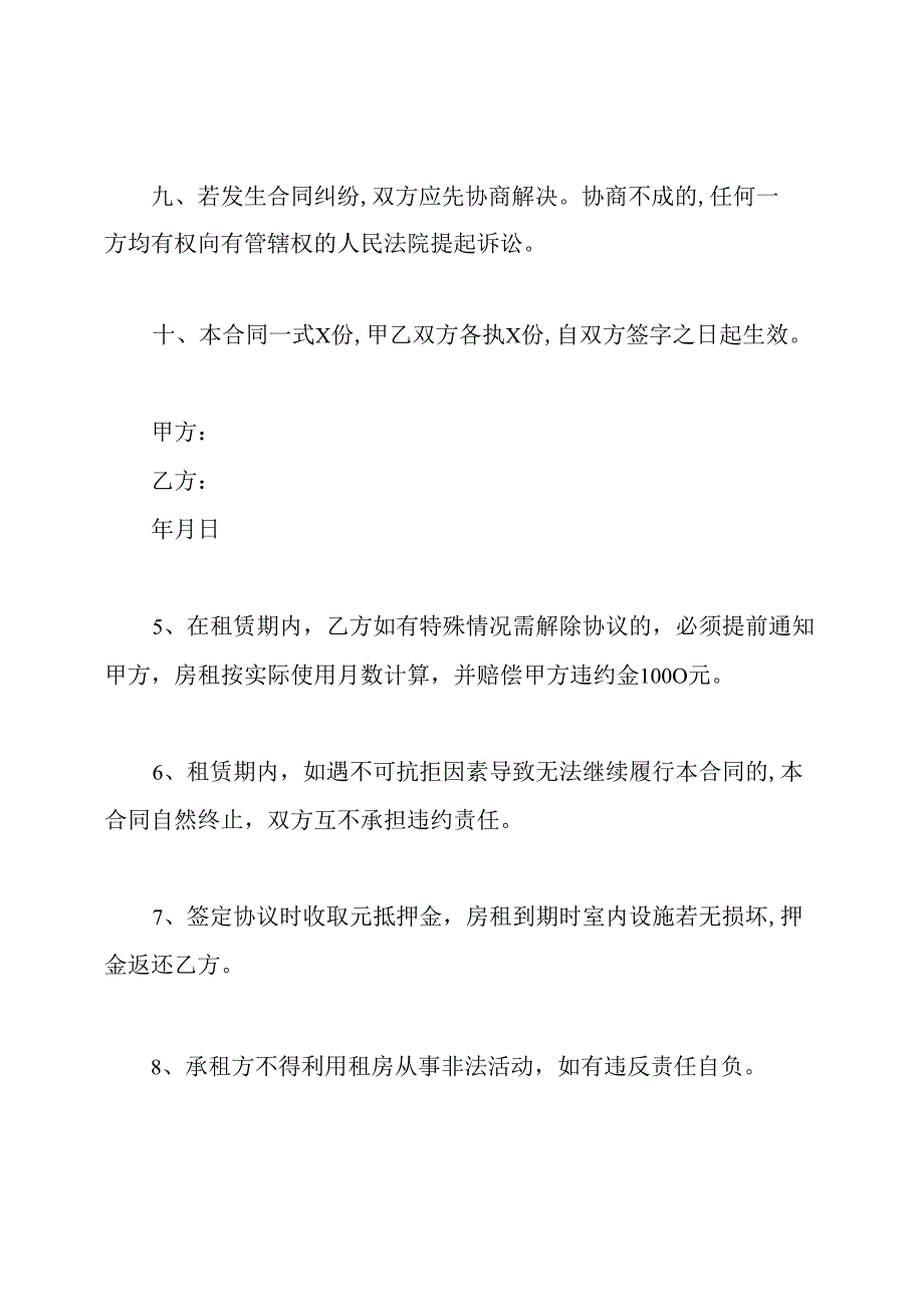 租房合同协议书范本标准版.docx_第3页