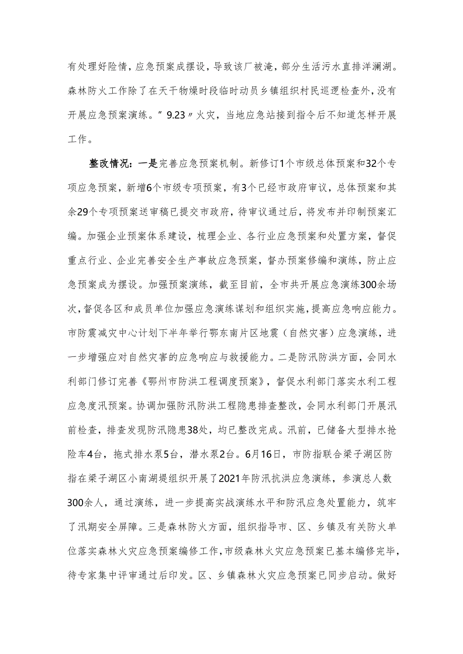 关于市委巡察反馈问题整改落实情况报告.docx_第3页