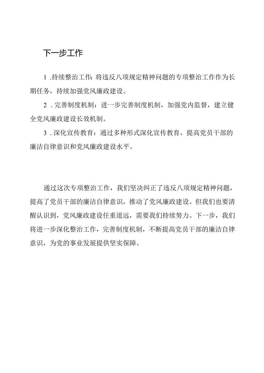 违反中央八项规定精神问题的专项整治工作纪要.docx_第3页