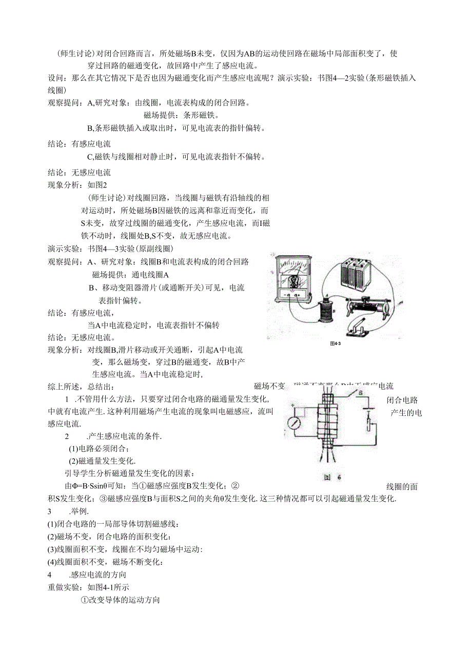 电磁感应现象教案.docx_第3页