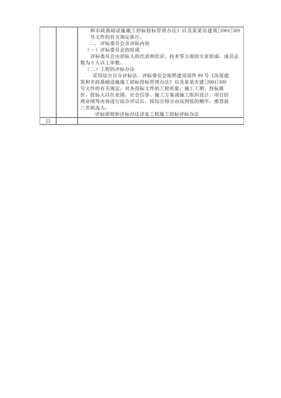 天津天桂里锅炉房整修施工招标文件.doc_第3页