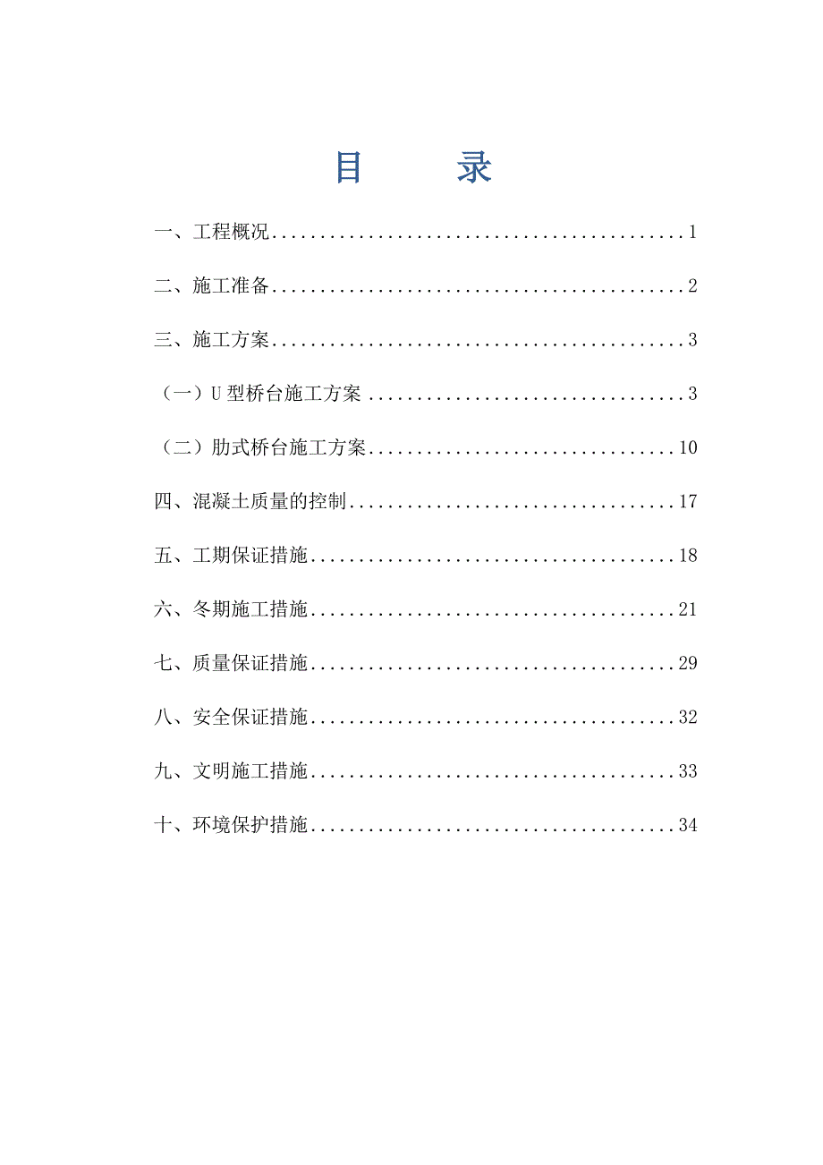 大桥桥台施工方案#山东#肋式桥台#U型桥台.doc_第1页