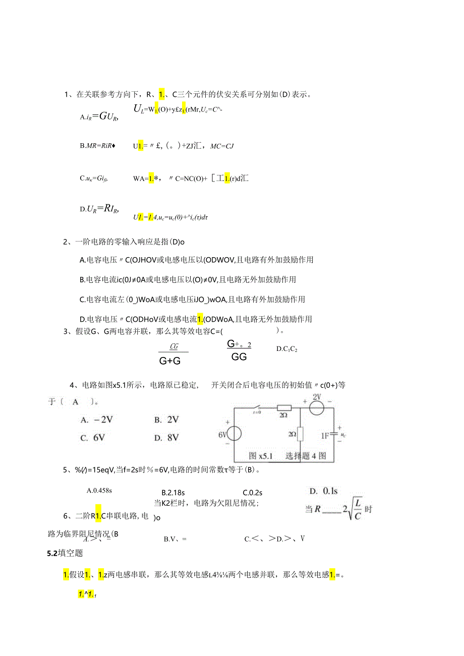 电路分析基础习题第五章答案(史健芳).docx_第1页