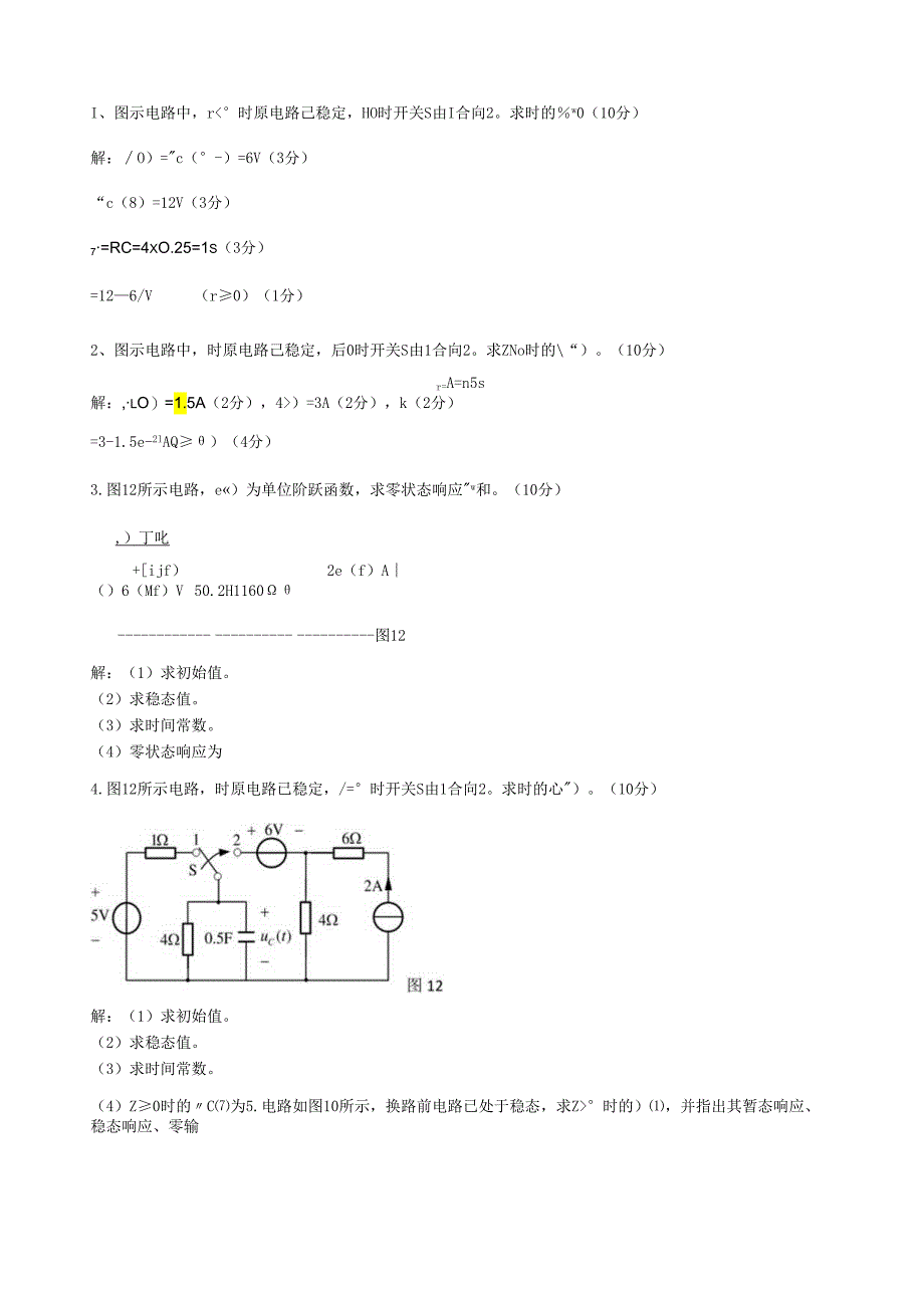 电路第五版期末复习题动态电路.docx_第1页