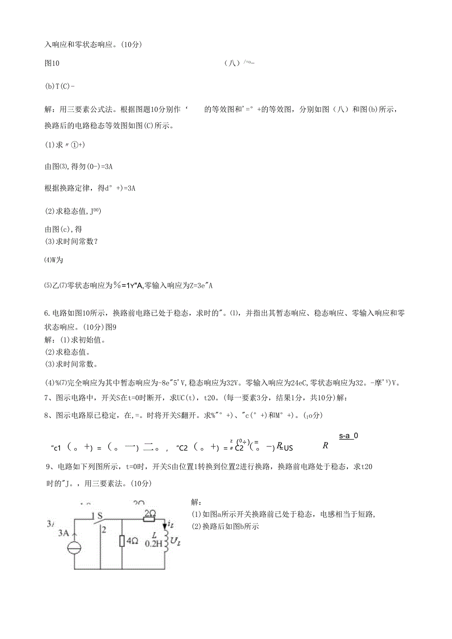 电路第五版期末复习题动态电路.docx_第2页