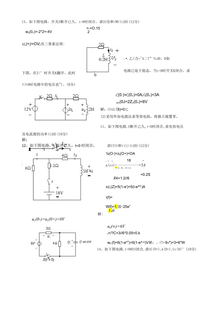 电路第五版期末复习题动态电路.docx_第3页