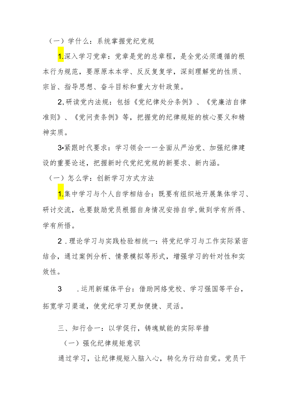 学习2024年《党纪培训教育》交流会发言稿 合计9份.docx_第2页