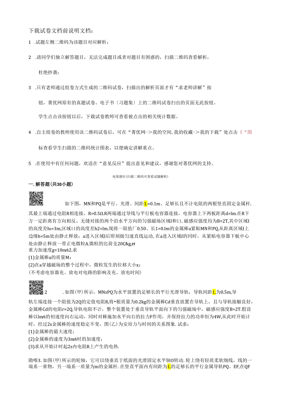 电磁感应大题(新题).docx_第1页