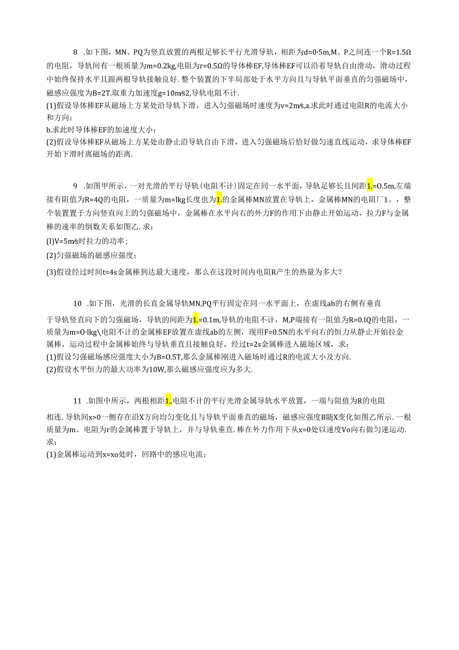 电磁感应大题(新题).docx_第3页