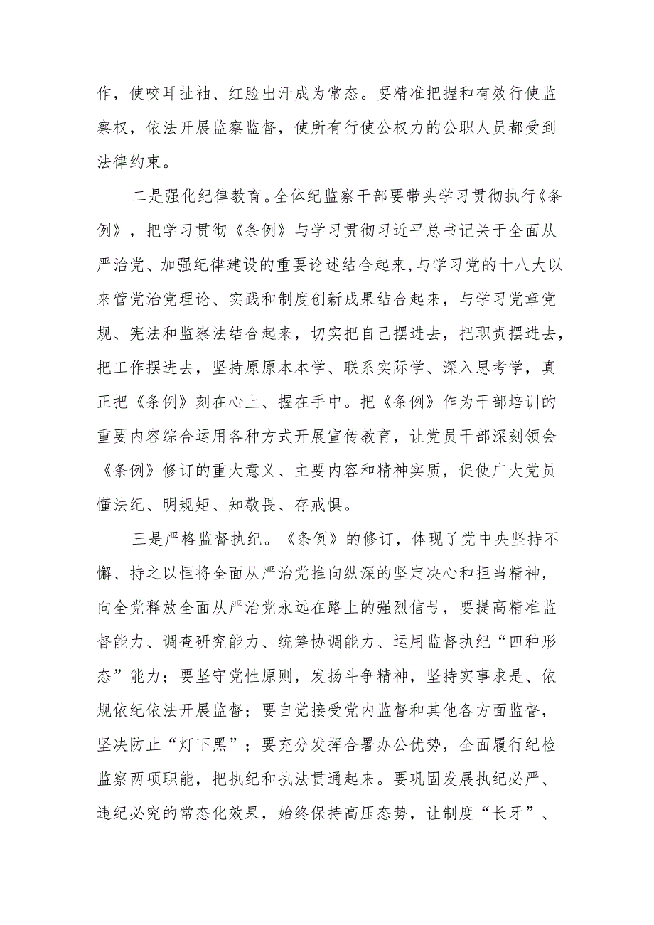 党员干部学习2024年新修订《中国共产党纪律处分条例》的心得体会十五篇.docx_第2页