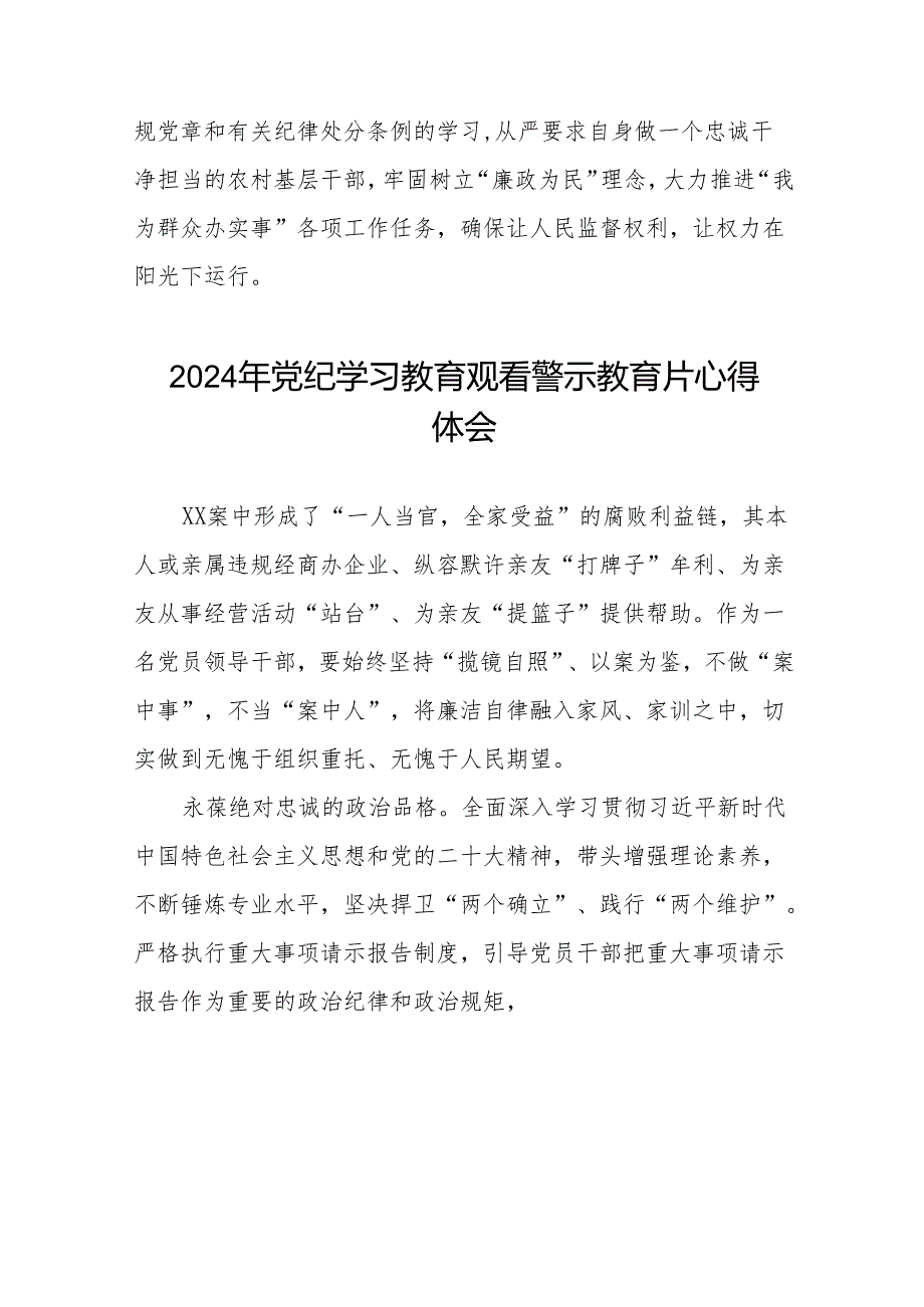 2024年党员干部参加党纪学习教育观看警示教育专题片的心得感悟分享发言十七篇.docx_第2页