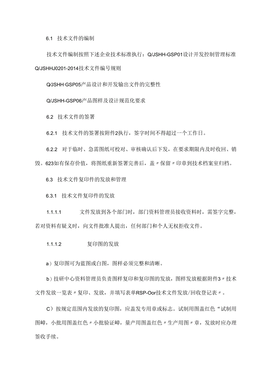 汽车制造公司技术文件管理标准.docx_第3页