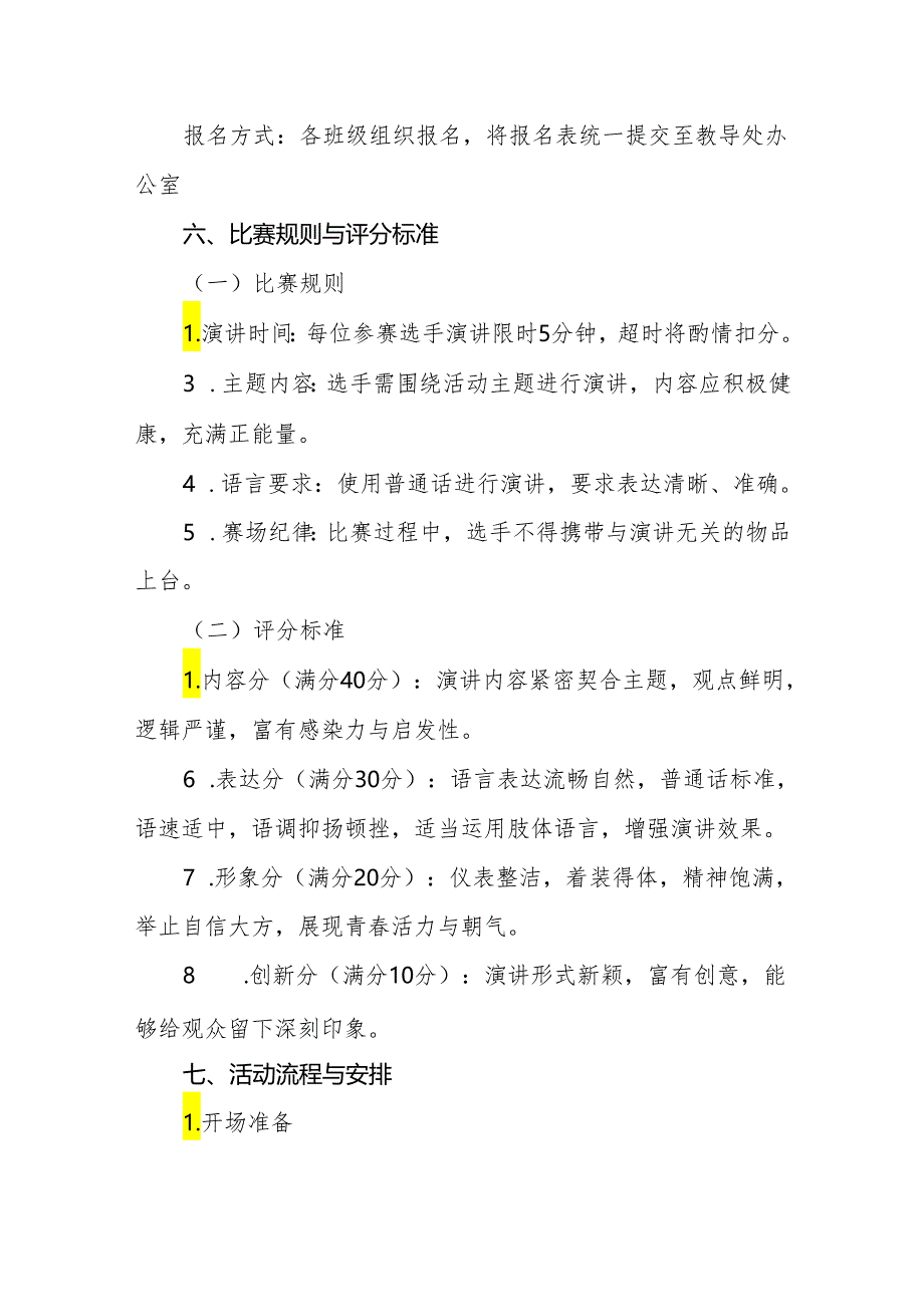 2024年中小学劳动节演讲比赛活动方案.docx_第2页