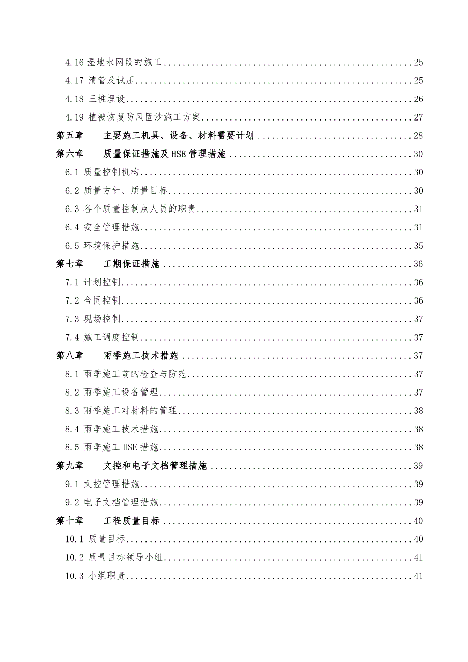 外输管道工程施工组织设计.doc_第2页