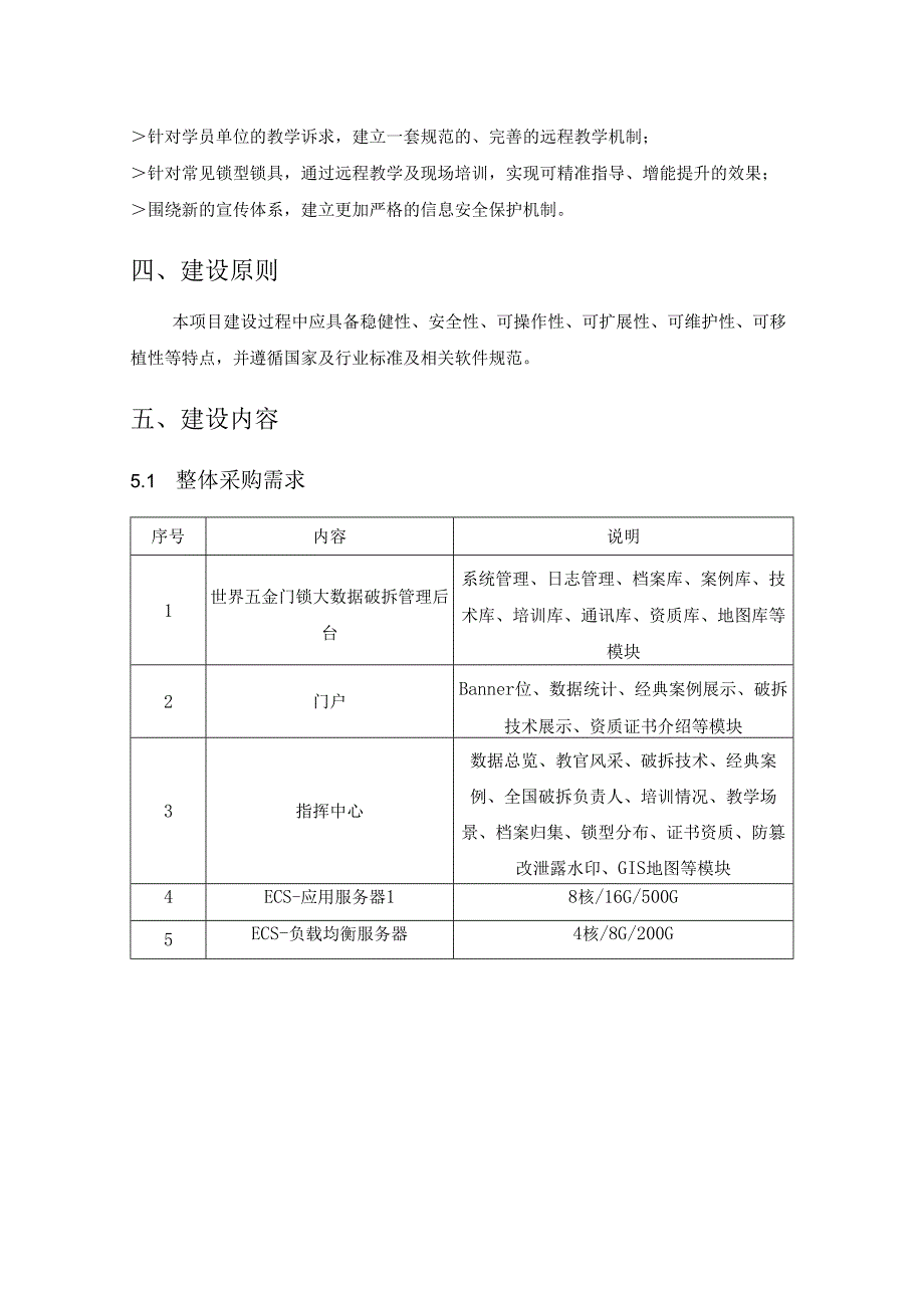 XX市世界五金锁具（破拆）大数据平台建设项目采购需求.docx_第2页