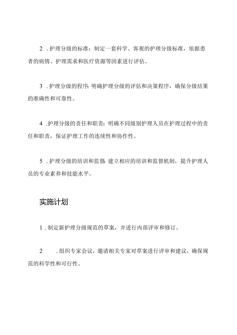 2023年版的新护理分级规范.docx_第2页