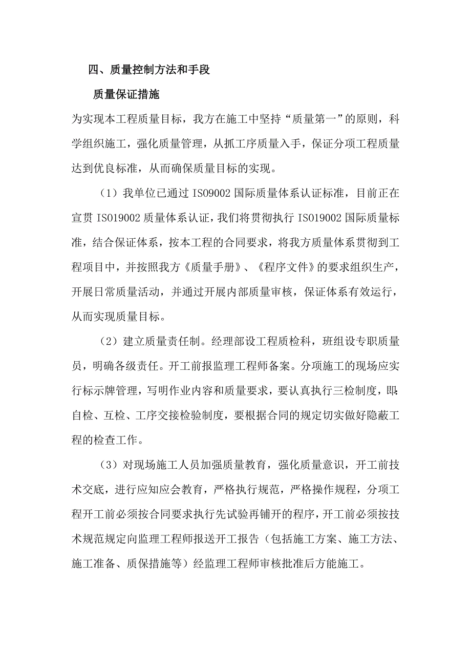 大桥盖梁施工方案4.doc_第3页