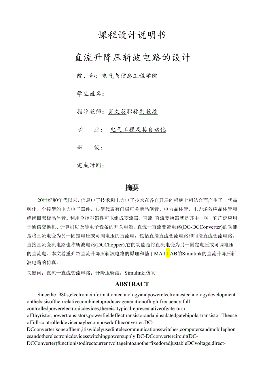 直流升降压斩波电路.docx_第1页