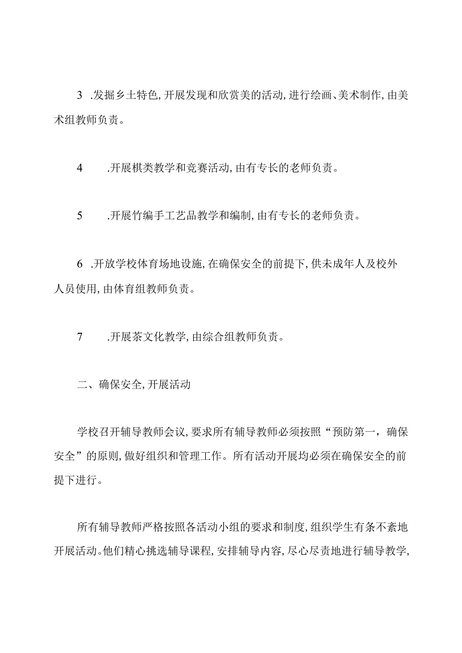 暑期少年宫活动总结.docx_第2页